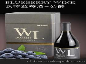藍莓酒供應商,價格,藍莓酒批發市場 
